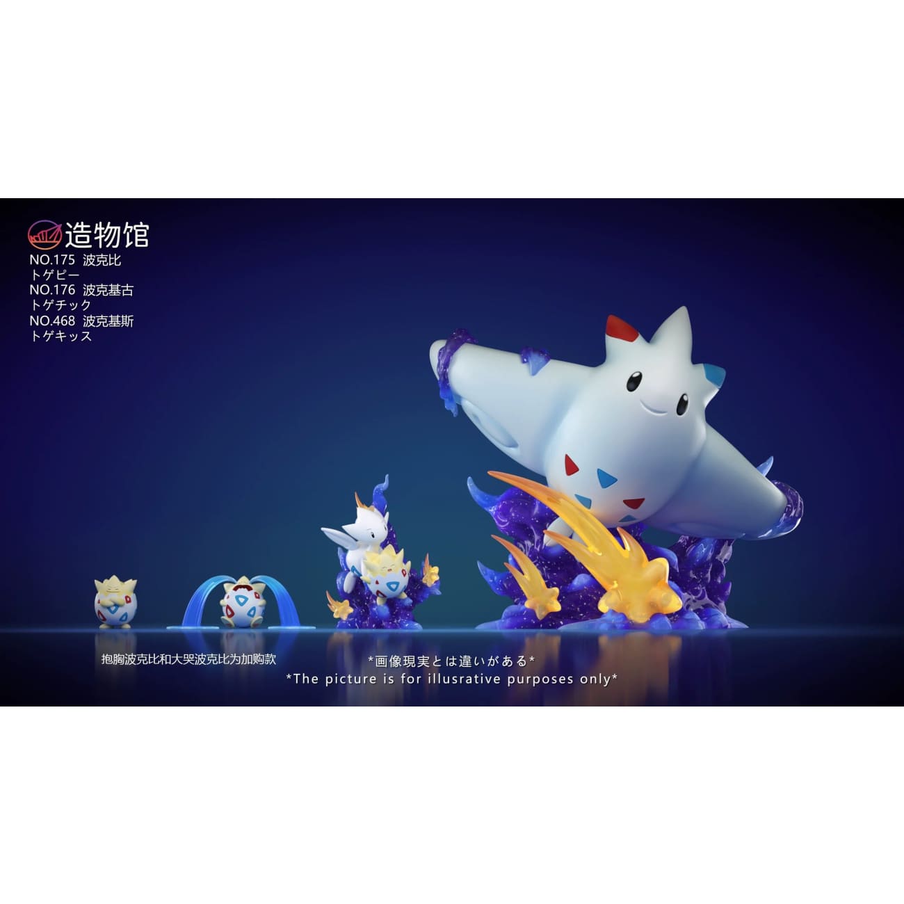 Zao Wu Guan Studio - Togepi Evolution Set [4 Variants]
