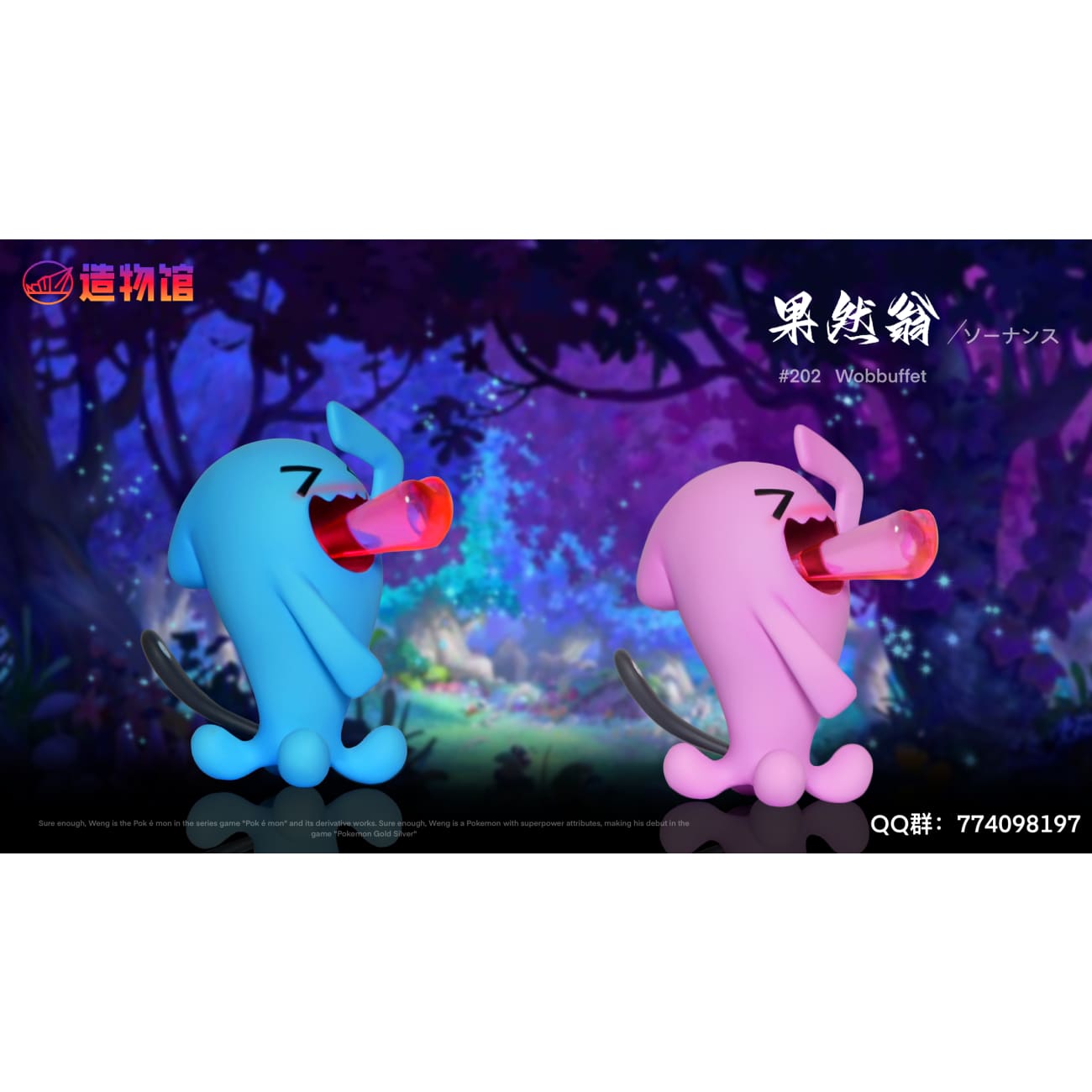 Zao Wu Guan Studio - Wobbuffet Evolution [4 Variants]