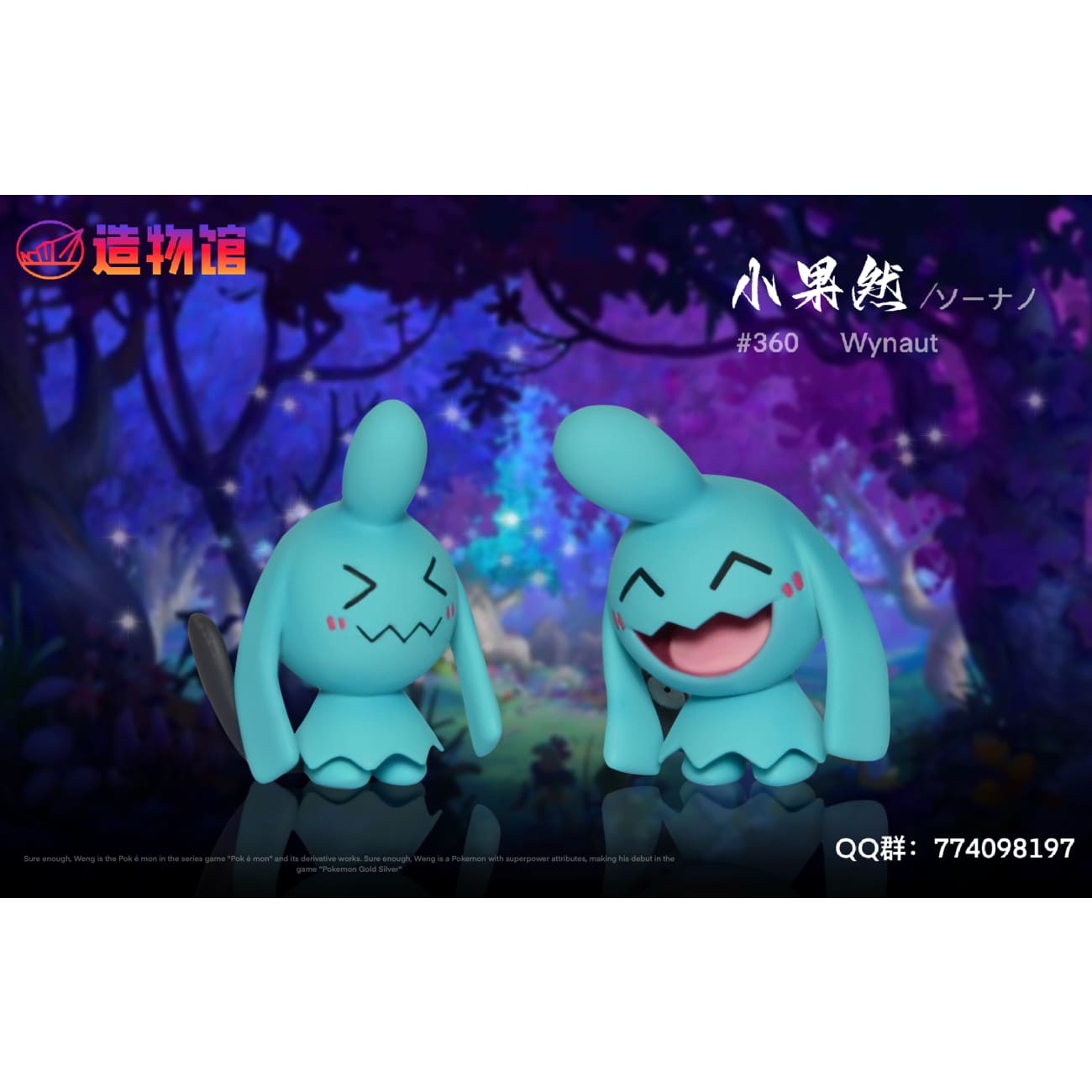Zao Wu Guan Studio - Wobbuffet Evolution [4 Variants]