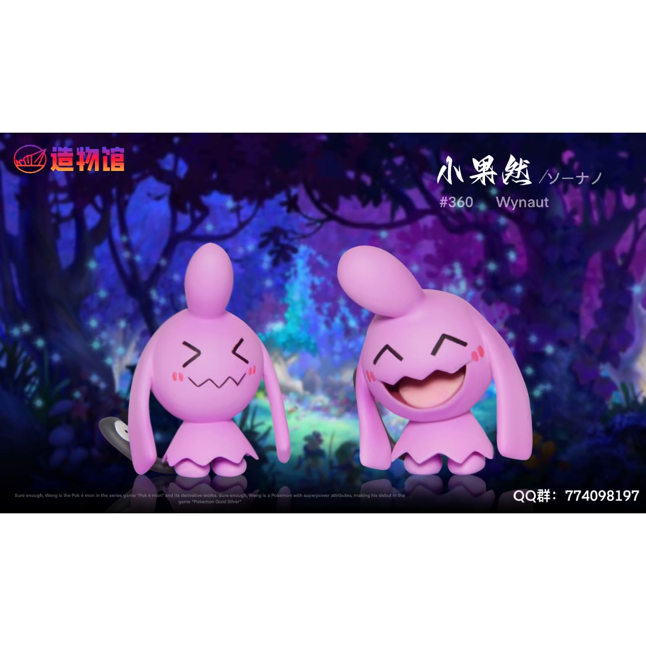 Zao Wu Guan Studio - Wobbuffet Evolution [4 Variants]