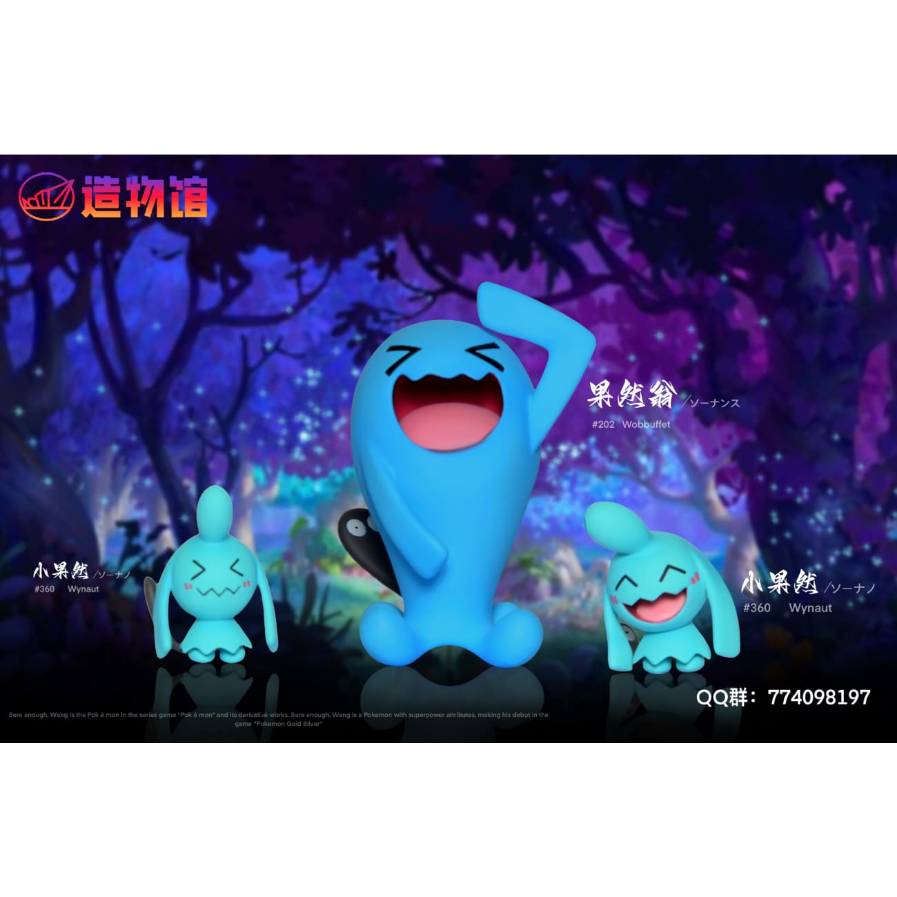 Zao Wu Guan Studio - Wobbuffet Evolution [4 Variants]