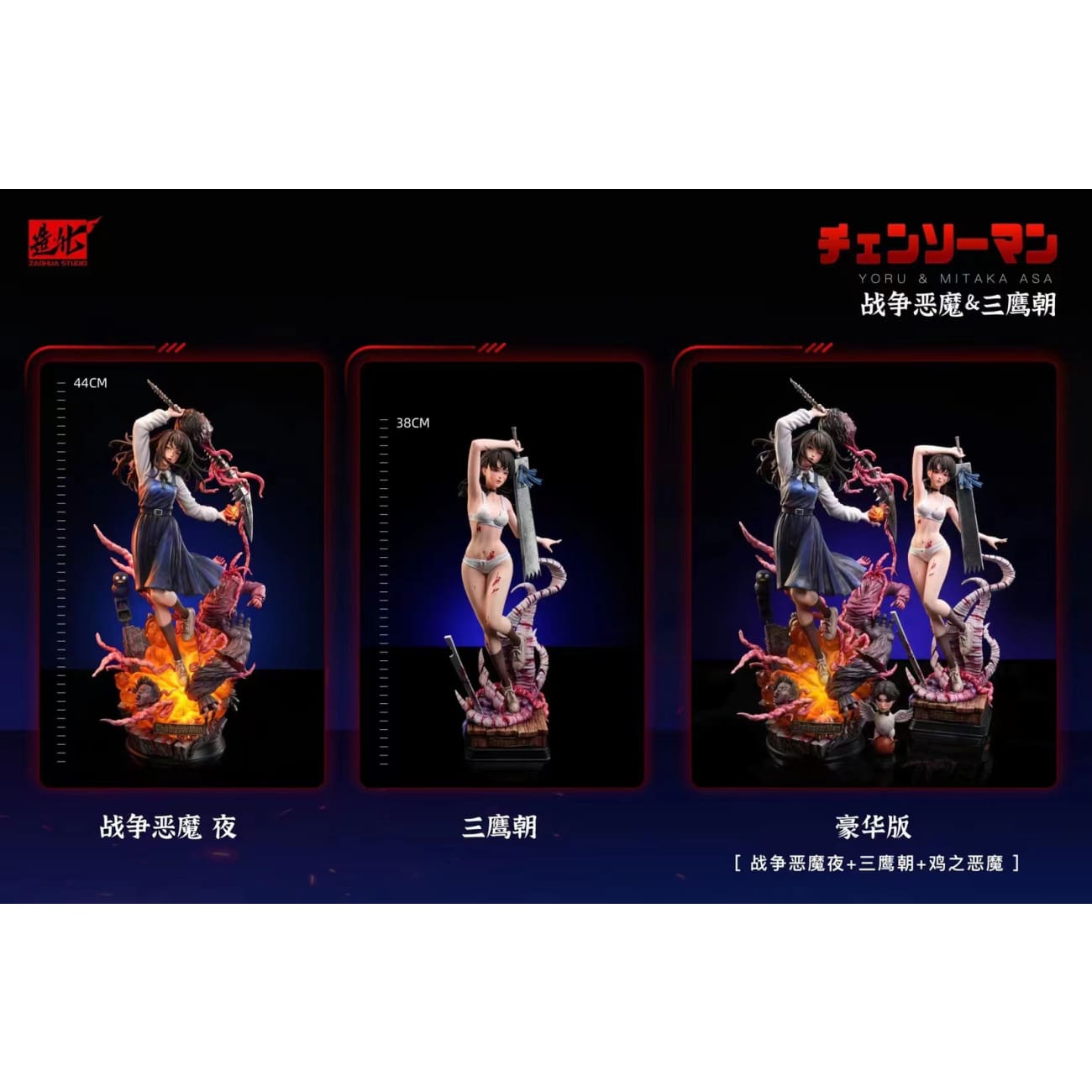 Zaohua Studio - War Demon Yoru & Mitaka Asa [3 Variants]