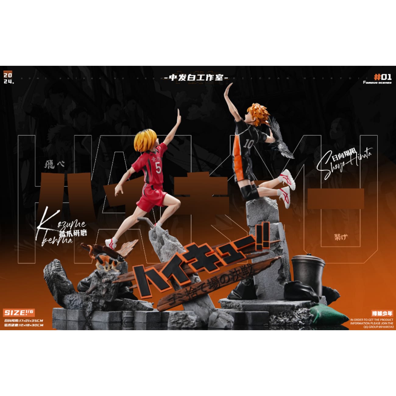 ZFB Studio - Shoyo Hinata vs Kenma Kozume