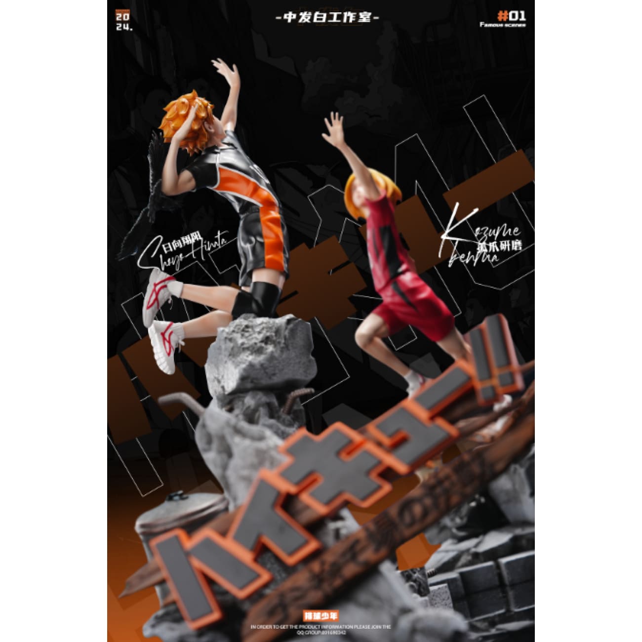 ZFB Studio - Shoyo Hinata vs Kenma Kozume