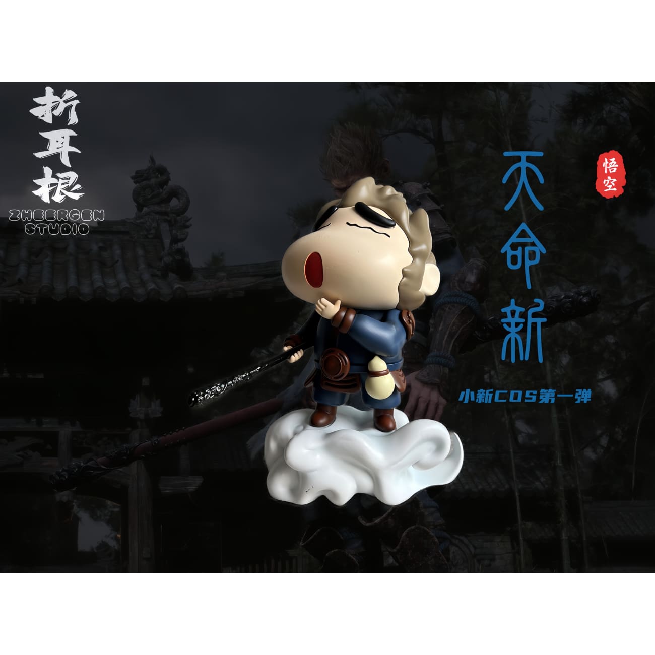 Zhe Er Gen Studio - Shin-chan Cosplay Wukong