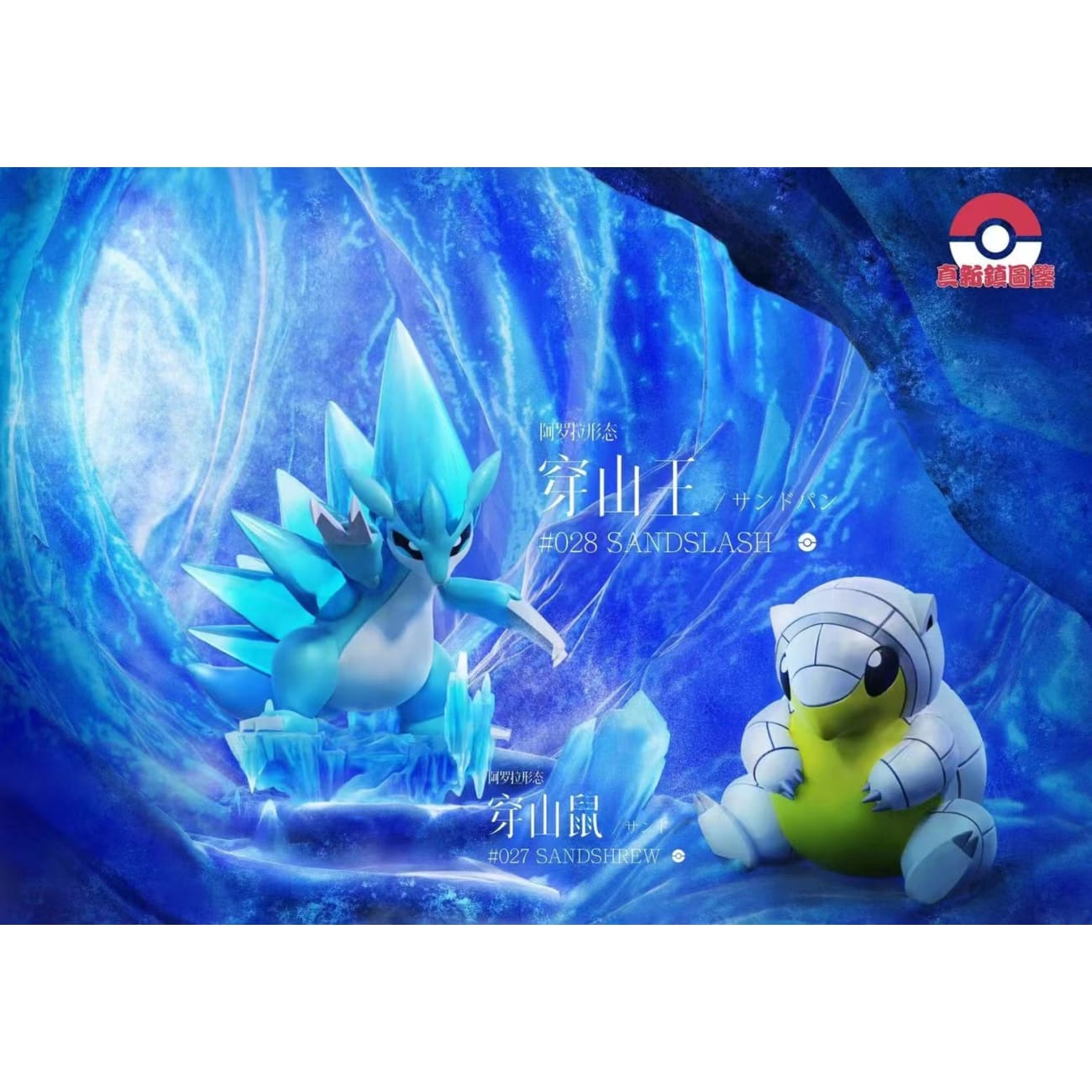 Zhen Xin Zhen /ZXZ Studio - Glacier Family [3 Variants]