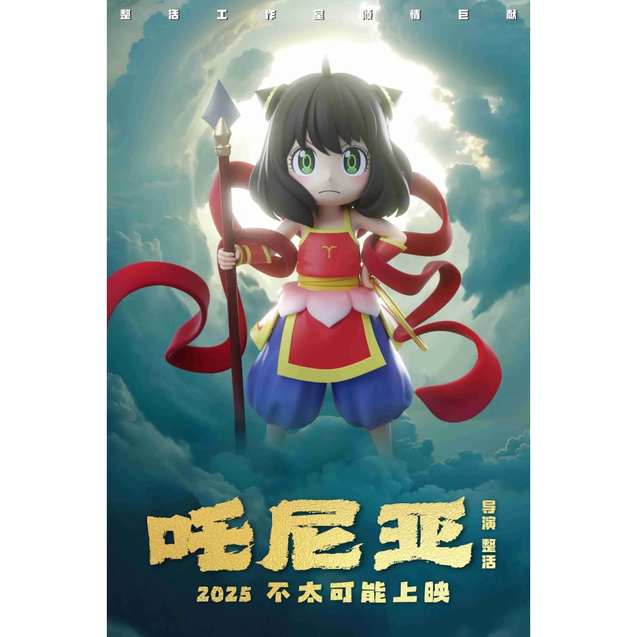 Zheng Huo Studio - Anya Forger Cosplay Ne Zha [4 Variants]
