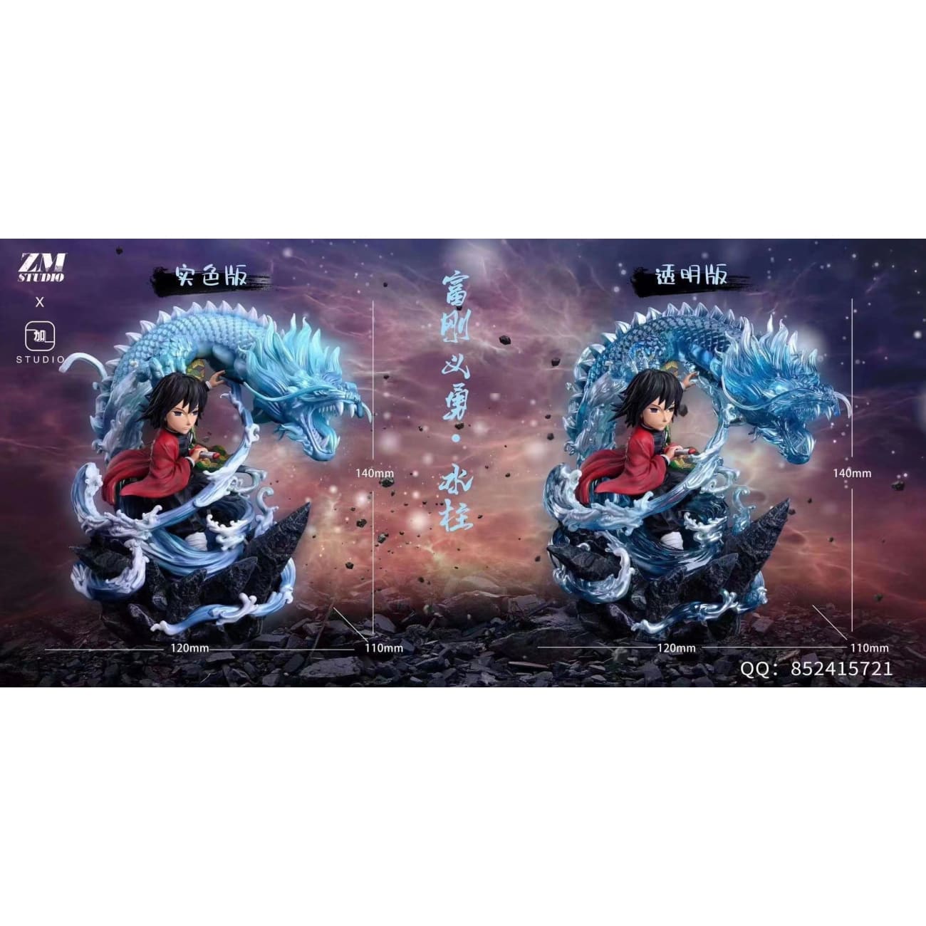 ZM Studio X Jia Yi Studio - Giyu Tomioka [Solid/ Transparent]