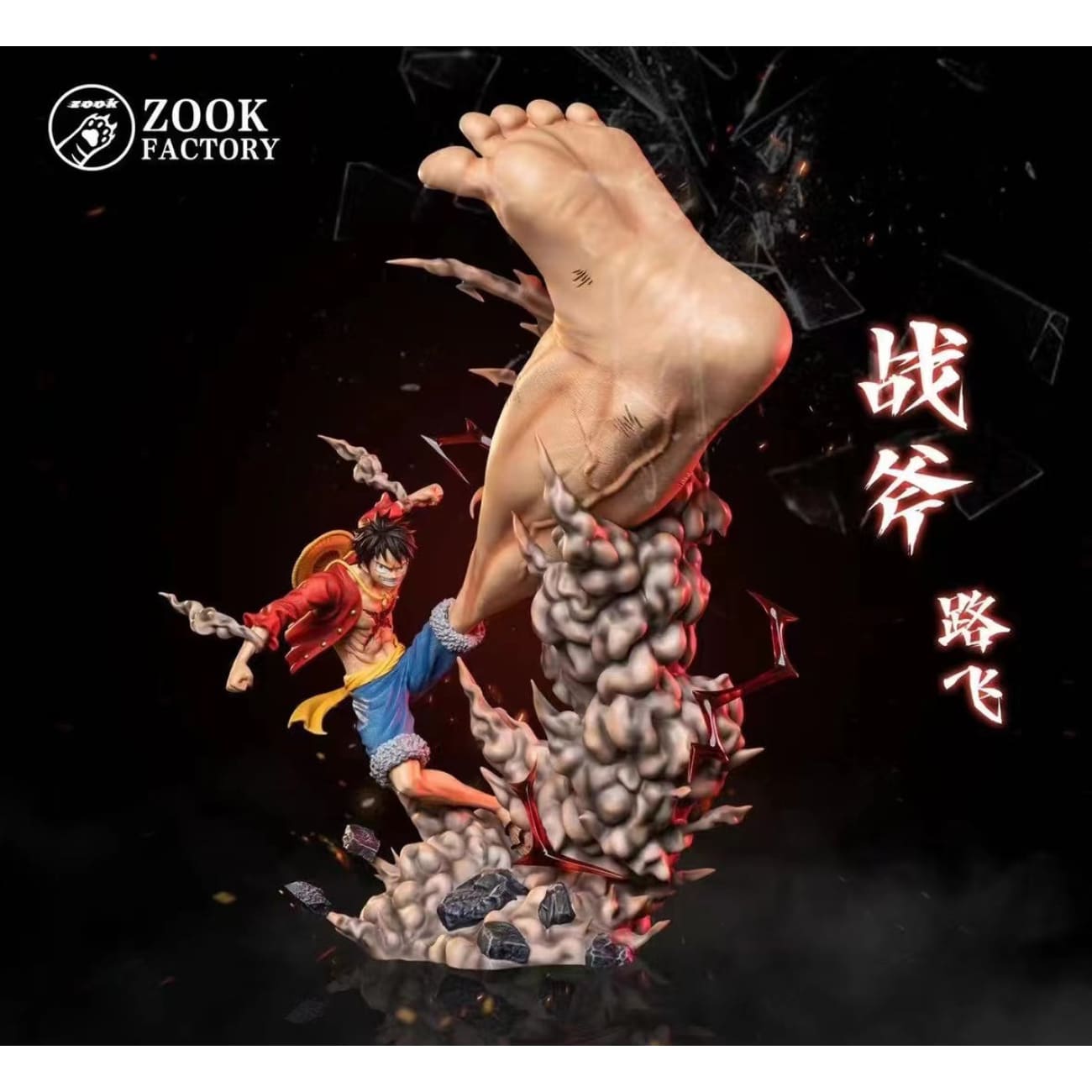 Zook Factory - Big Feet Monkey D. Luffy [normal Feet