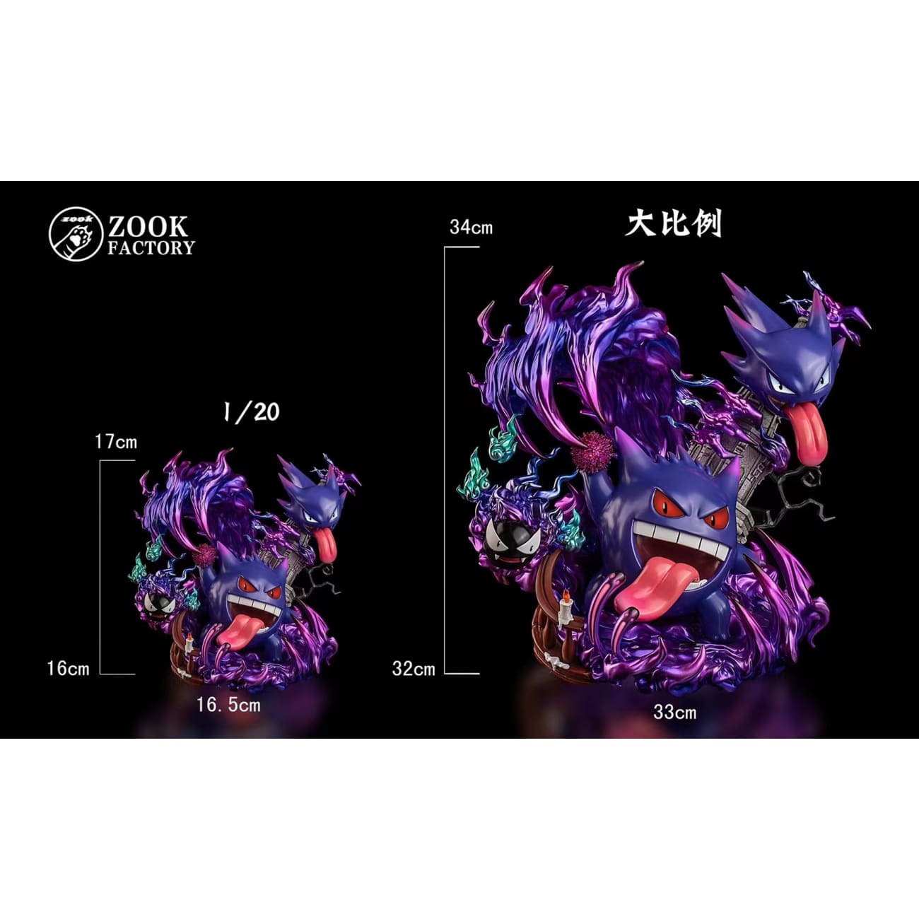 ZooK Factory - Gengar Evolution Group [3 Variants]