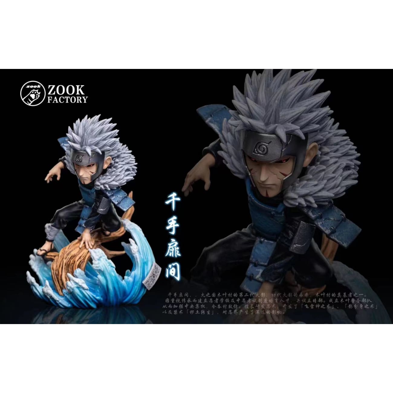 Zook Factory - Hashirama Senju / Tobirama Senju