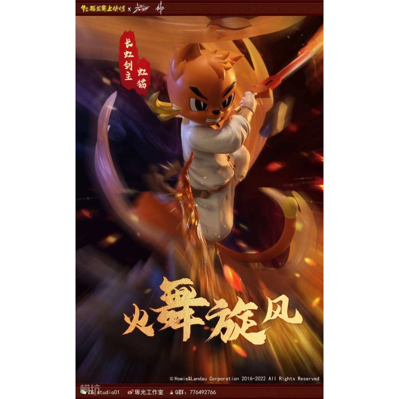 Zuo Guang Studio - Hongmao Fire Dance Whirlwin [Licensed]