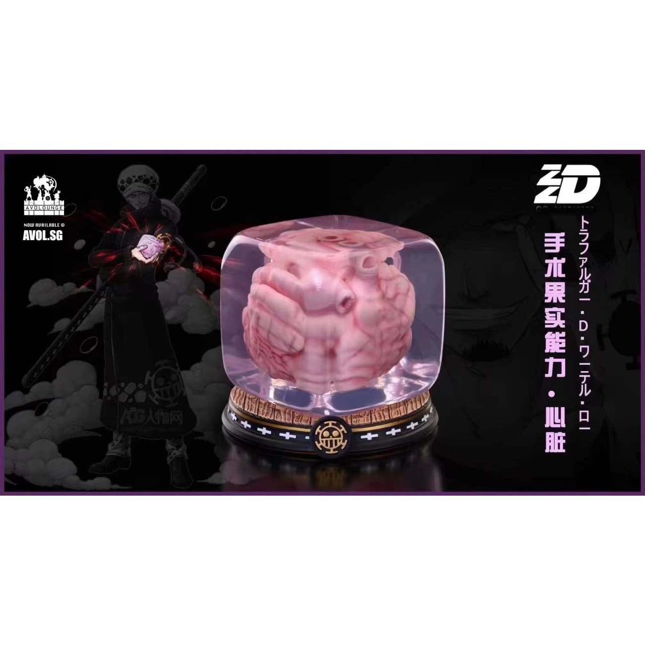 ZZDD Studio - Trafalgar D. Water Law's Heart