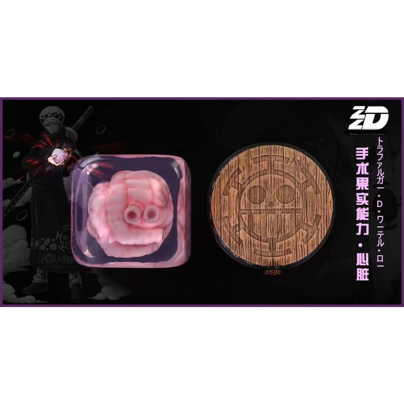 ZZDD Studio - Trafalgar D. Water Law's Heart