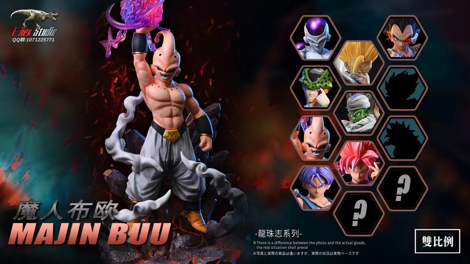 T-rex Studio - Majin Buu [WCF/ Mega]