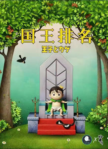 Illegal Factory - Bojji on Throne