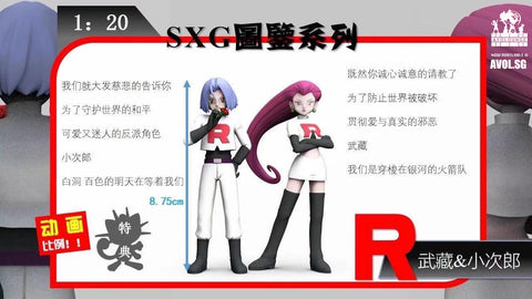 SXG Studio - Team Rocket [Black / White]