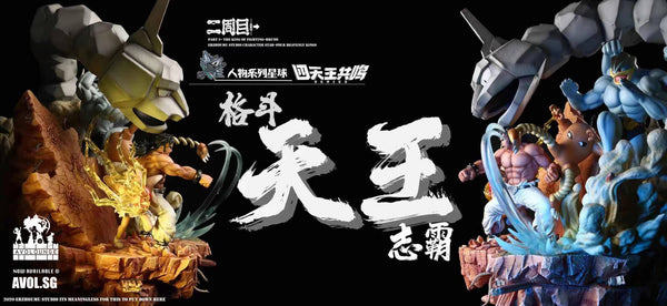 Er Zhou Mu Studio - Elite Four Bruno And His Pokemon 