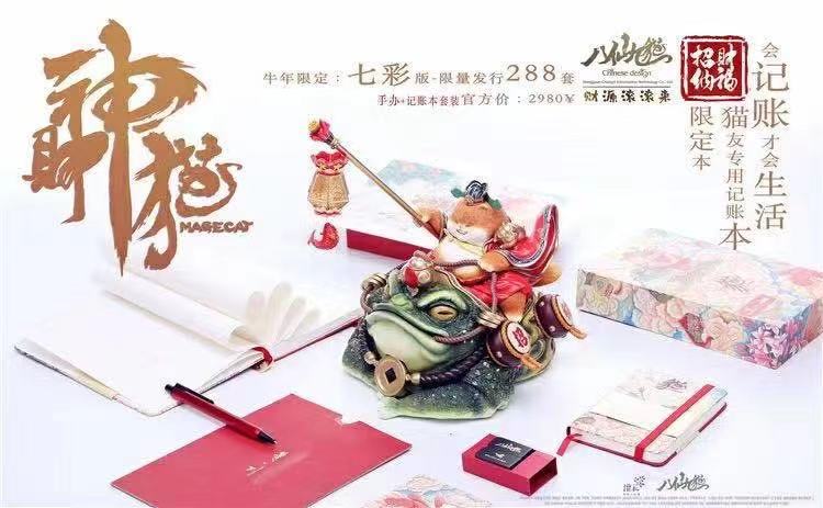 God of Fortune - Eight Deities and Fortune cat [2 variants]