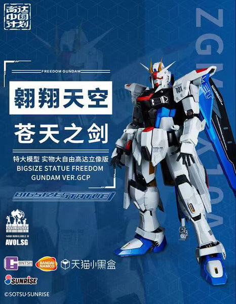 sunrise X Tian Mao Xiao Hei He X Bandai - Freedom Gundam ver. GCP