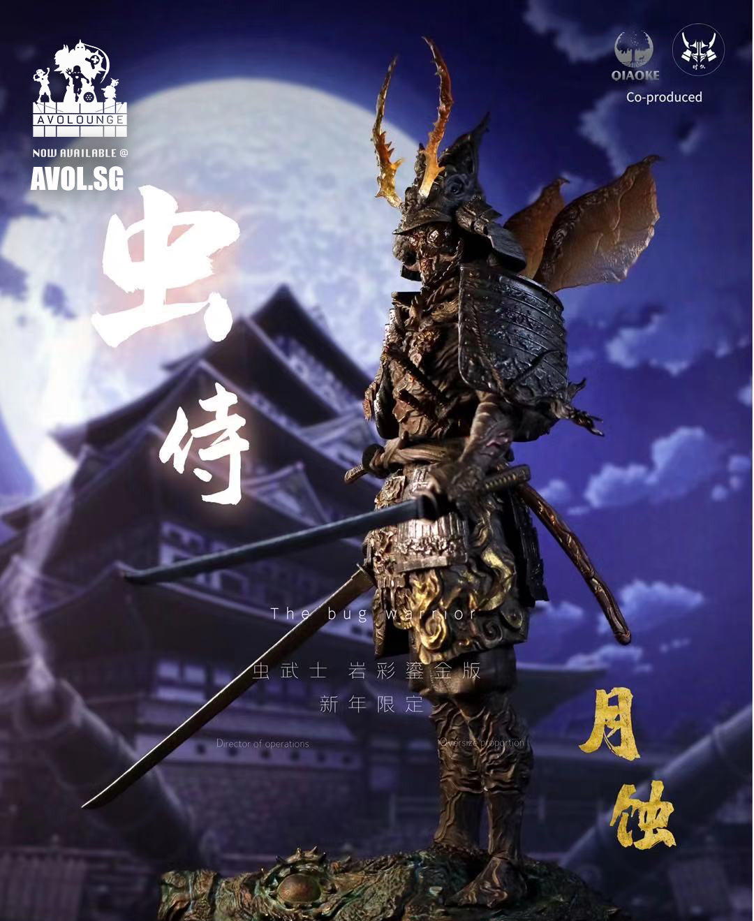 OIAOKE - Insect Warrior [1/6 scale]