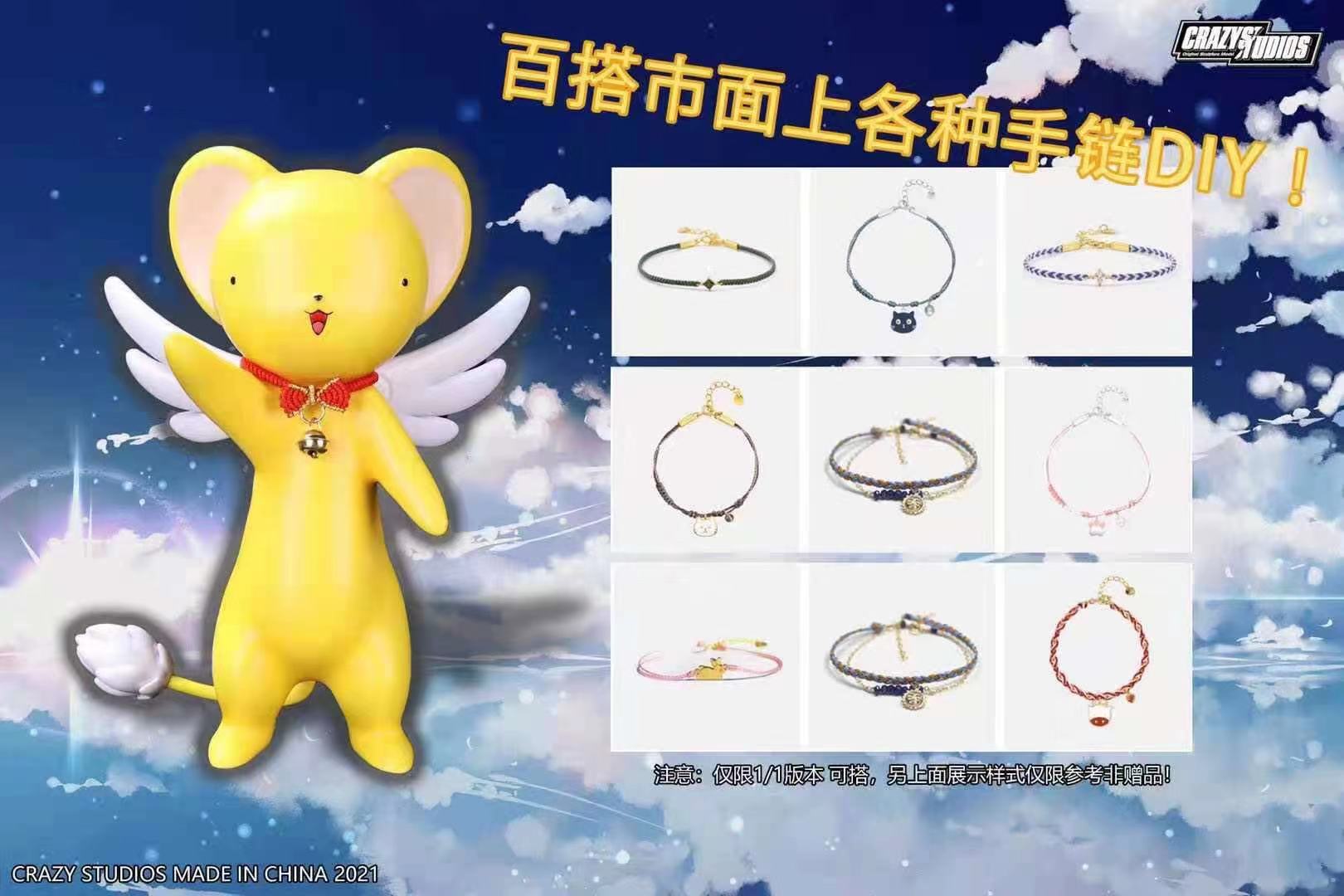  Crazy Studio - Cardcaptor Sakura Cerberus [1/1 scale or 1/2 scale]