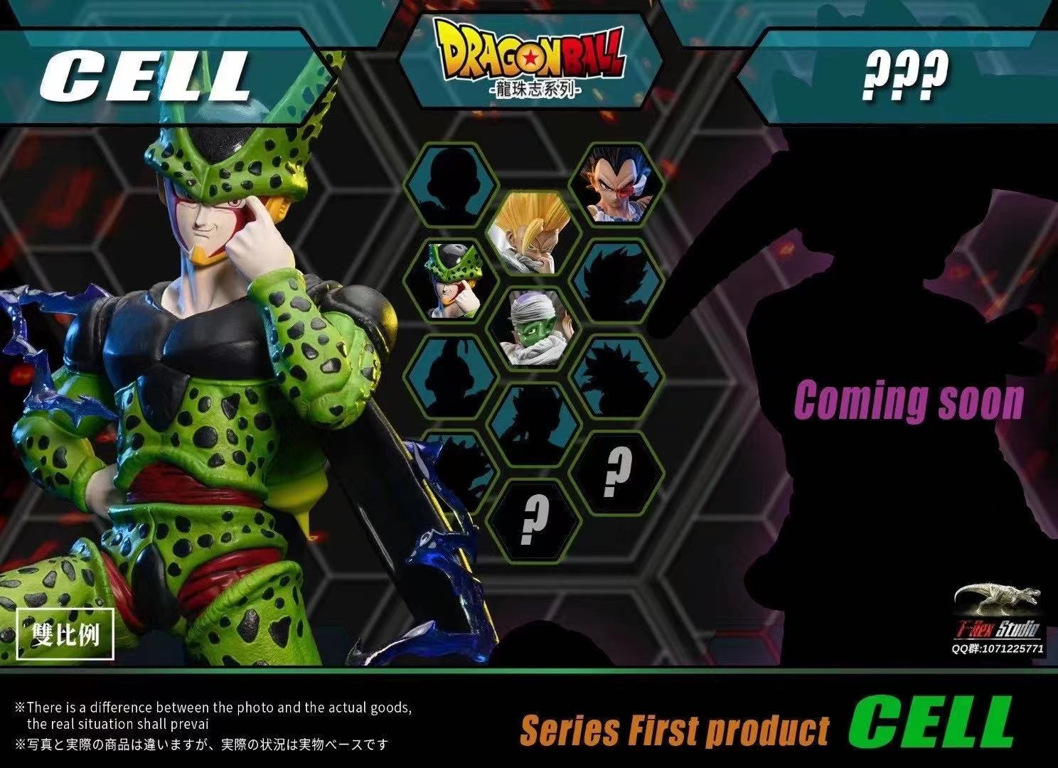  T-Rex Studio - Dragon Ball Cell [Mega WCF / WCF]