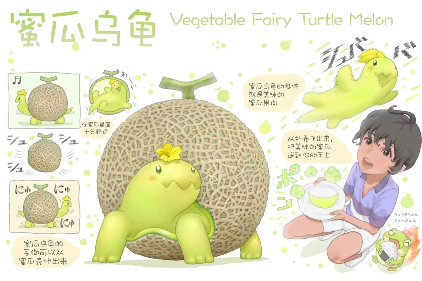  Taurus Workshop - Vegetable Fairy Turtle Melon