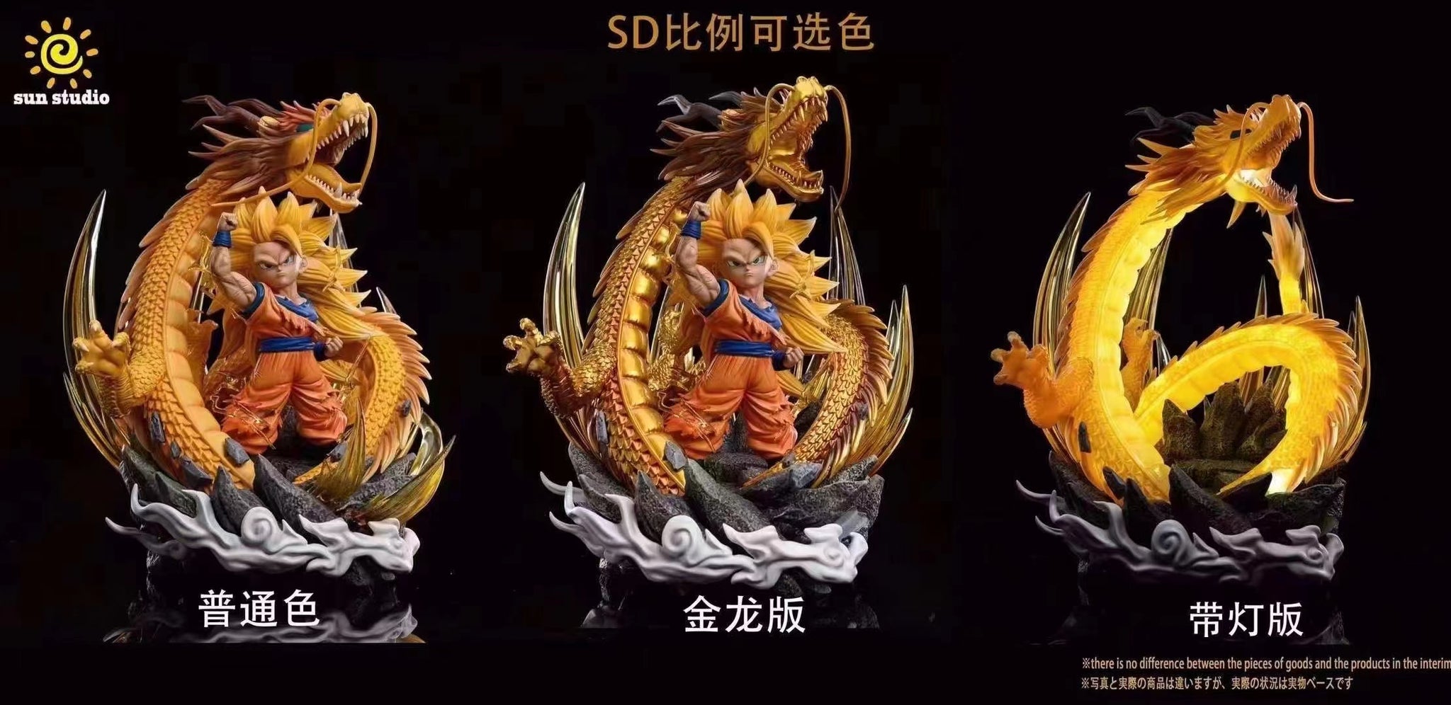 Sun Studio - Super Saiyan 3 Son Goku [3 variants]