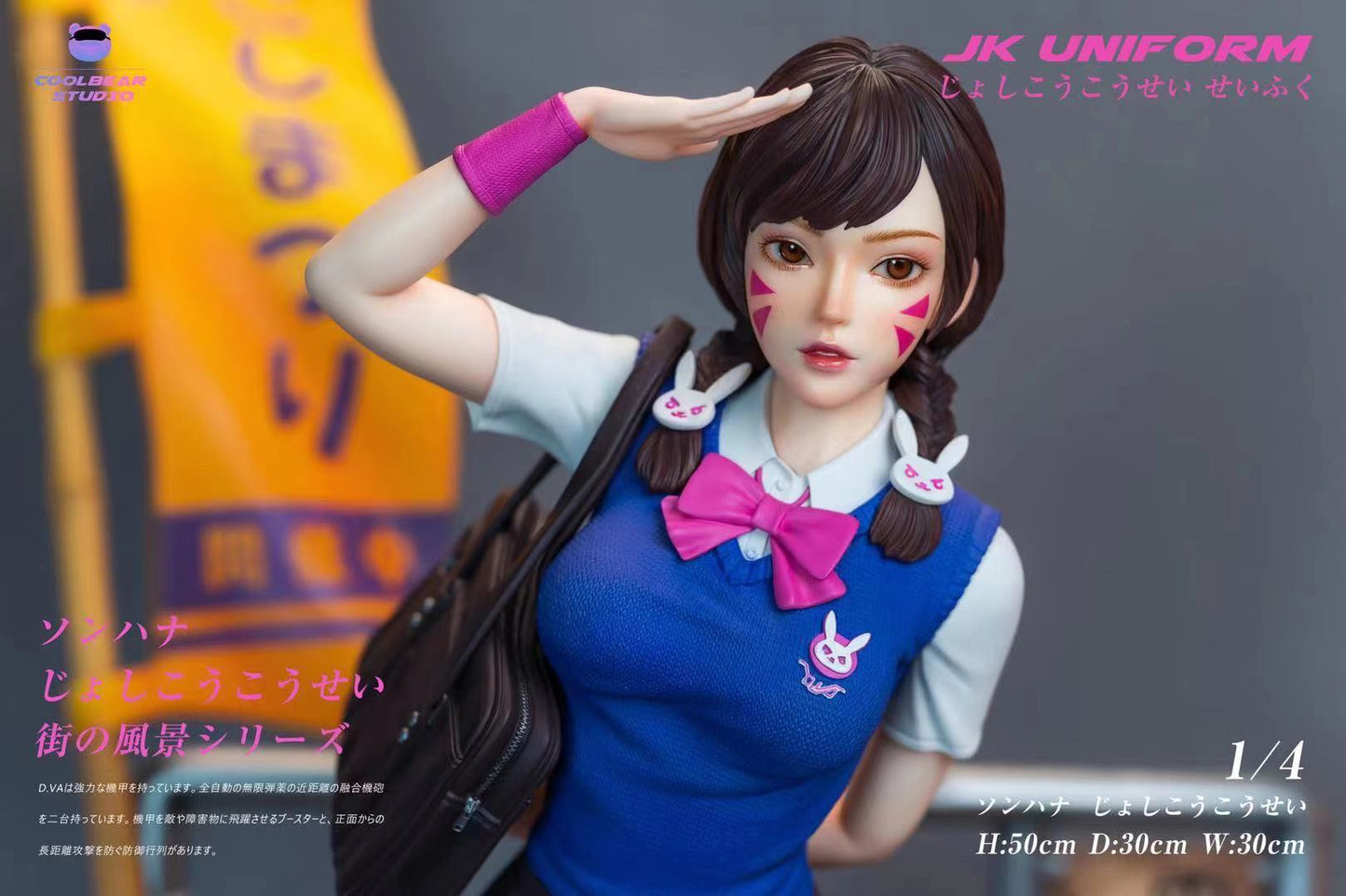 Coolbear - JK uniform DVA 1/4 scale [Standard / Deluxe - cast off]