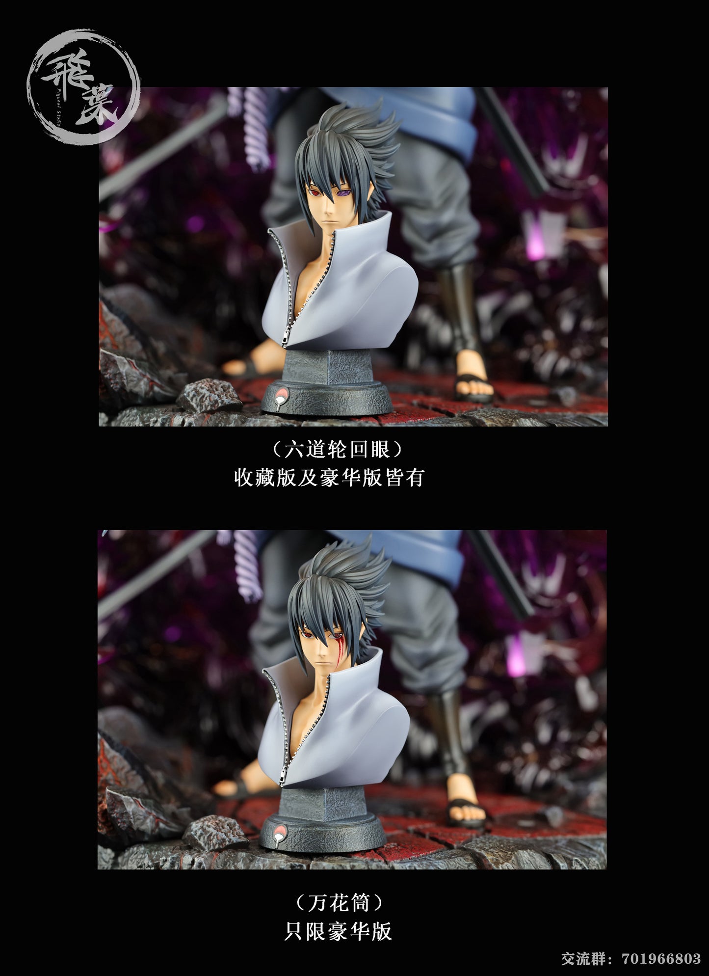 FlyLeaf Studio -  Sasuke Chidori [1/6 scale] [Standard/ Deluxe]