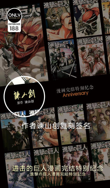 Mystical Art - Attack on Titan Ending Special Commemorative Poster Frame