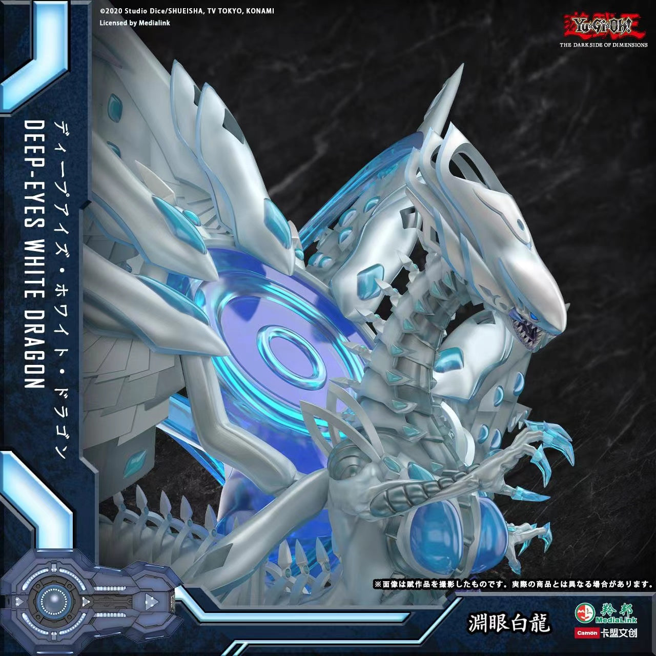 Camon x MediaLink - Deep-Eyes White Dragon [Licensed] 