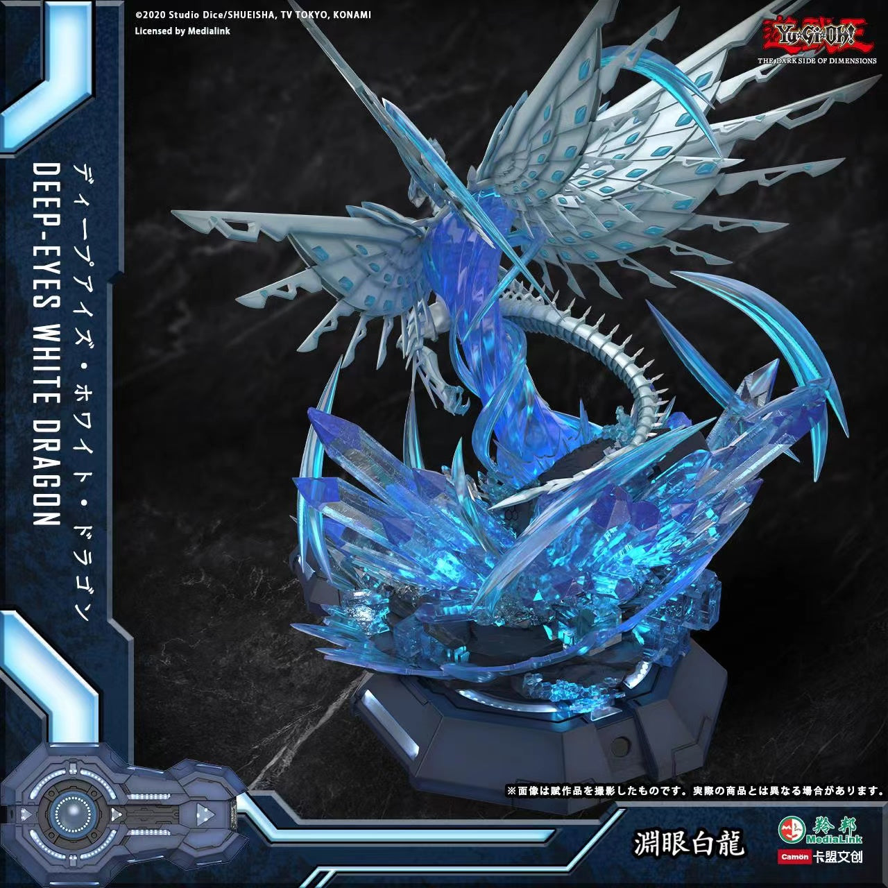 Camon x MediaLink - Deep-Eyes White Dragon [Licensed] 