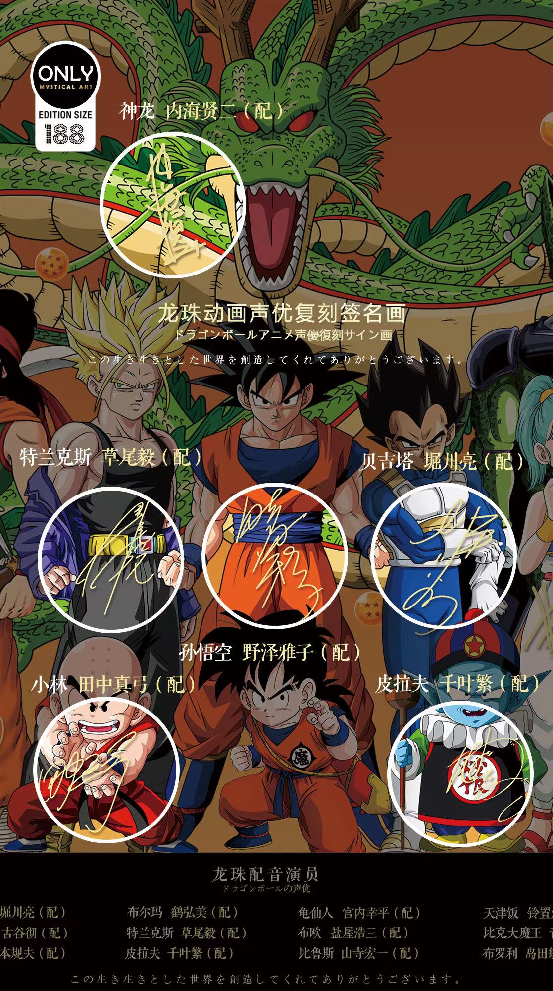 Mystical Art - Dragon Ball Character Collection Voice Actors's Signatures Poster Frame 