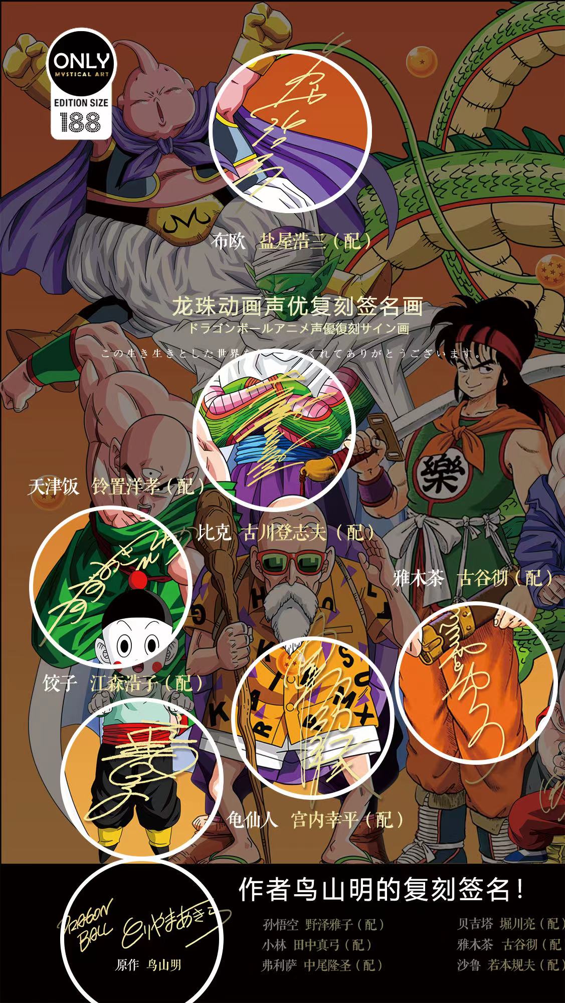 Mystical Art - Dragon Ball Character Collection Voice Actors's Signatures Poster Frame 