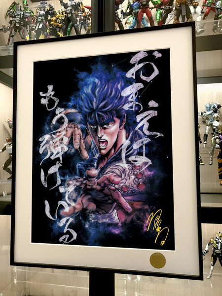 Xing Kong Studio - Kenshiro Poster Frame