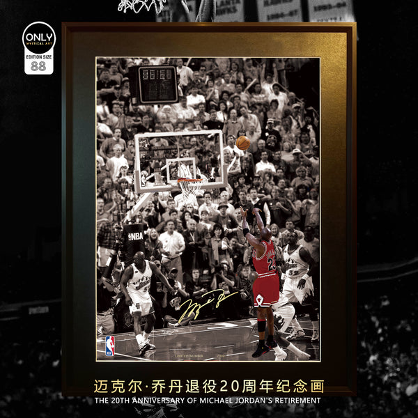 Mystical Art - The 20th Anniversary Of Michael Jordan Retirement Poster Frame [2 Variants]