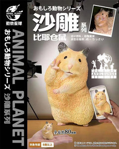 Animal Planet - Yeah Hamster