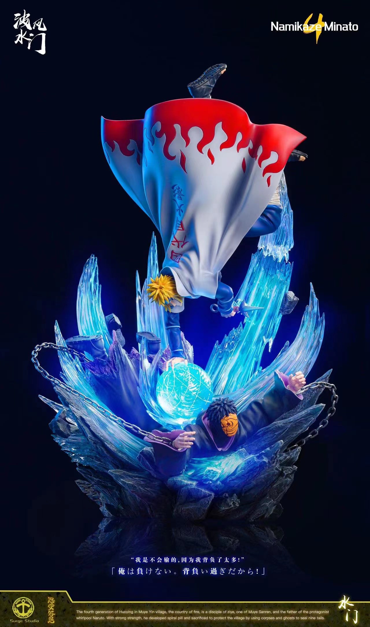Surge Studio - Namikaze Minato [1/7 Scale]