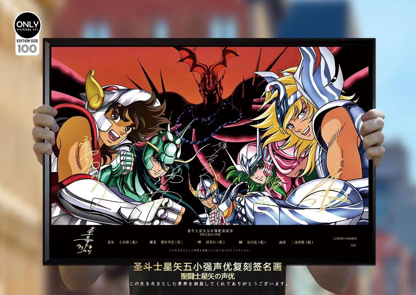 Mystical Art - The Five Bronze Sanits Signature Poster Frame [Seiya, Shiryu, Hyoga, Ikki and Shun]