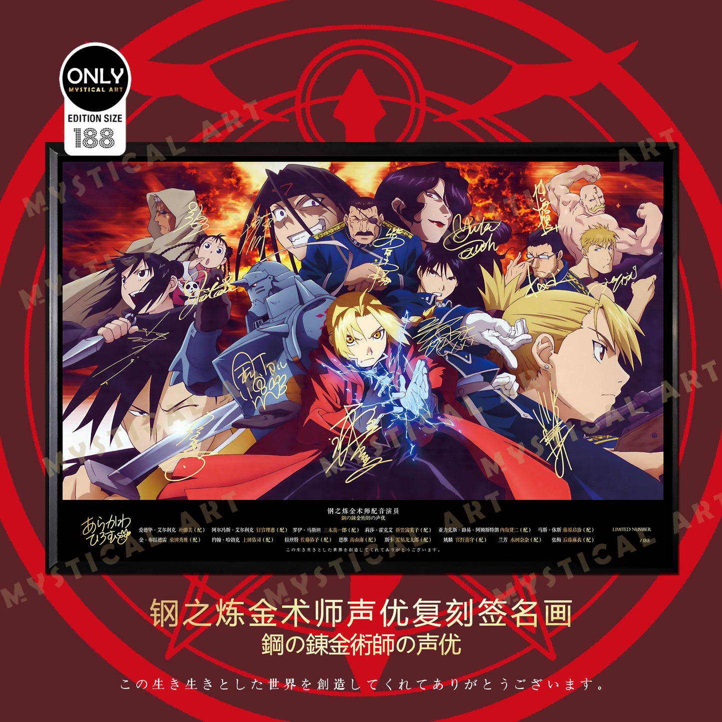 Mystical Art - Fullmetal Alchemist Main Characters Signature Poster Frame
