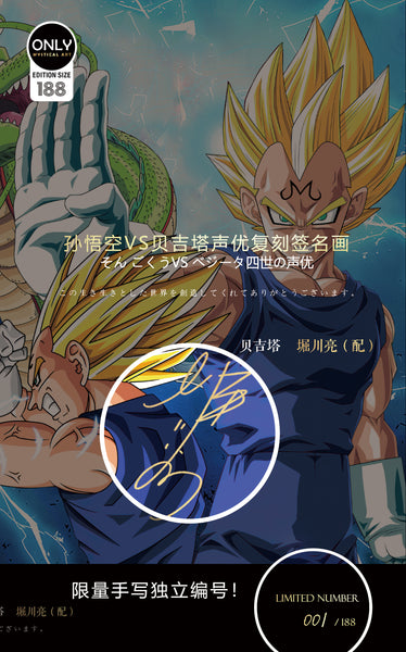 Mystical Art - Super Saiyan Son Goku VS Majin Vegeta Signature Poster Frame