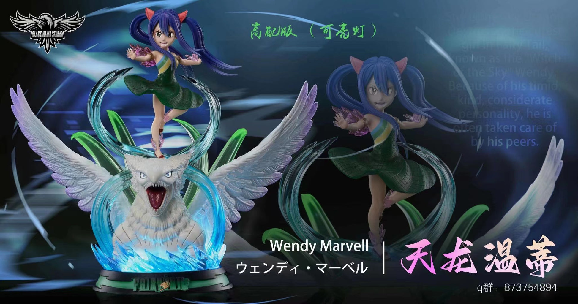 Black Hawk Studio - Sky Dragon Slayer Wendy Marvell [3 Variants]