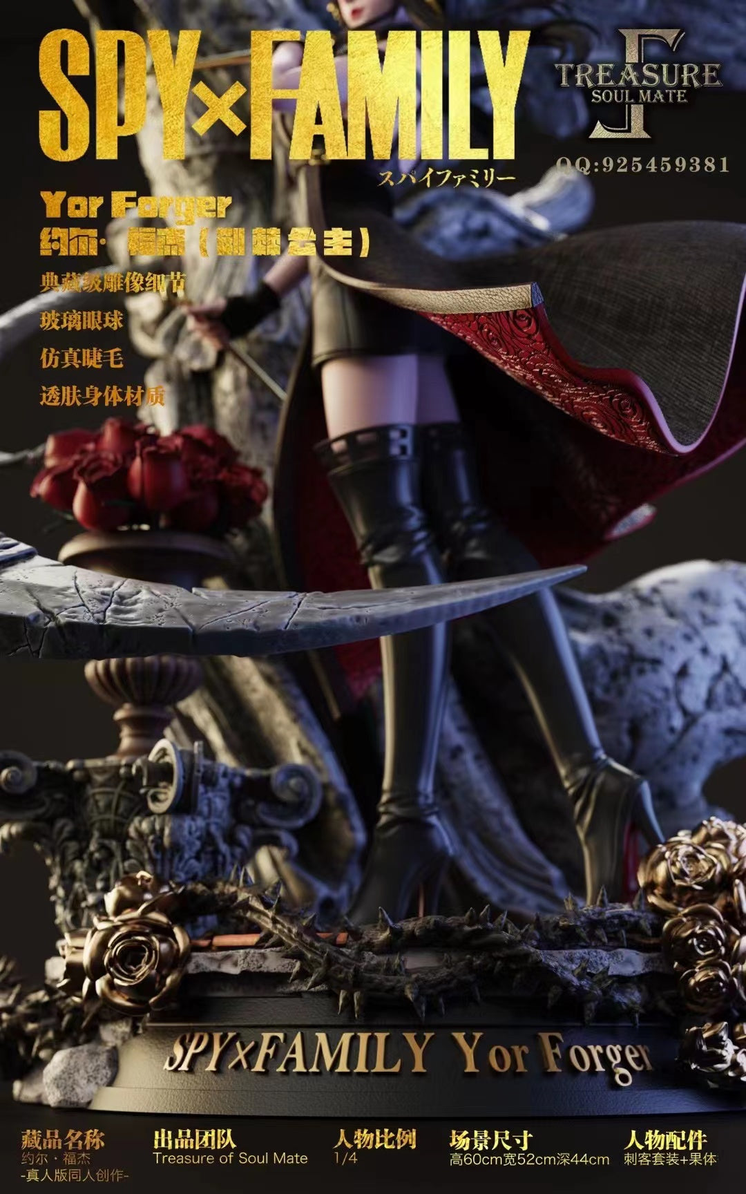 Treasure of Soul Mate Studio - Yor Forger [2 Variants][1/4 Scale]