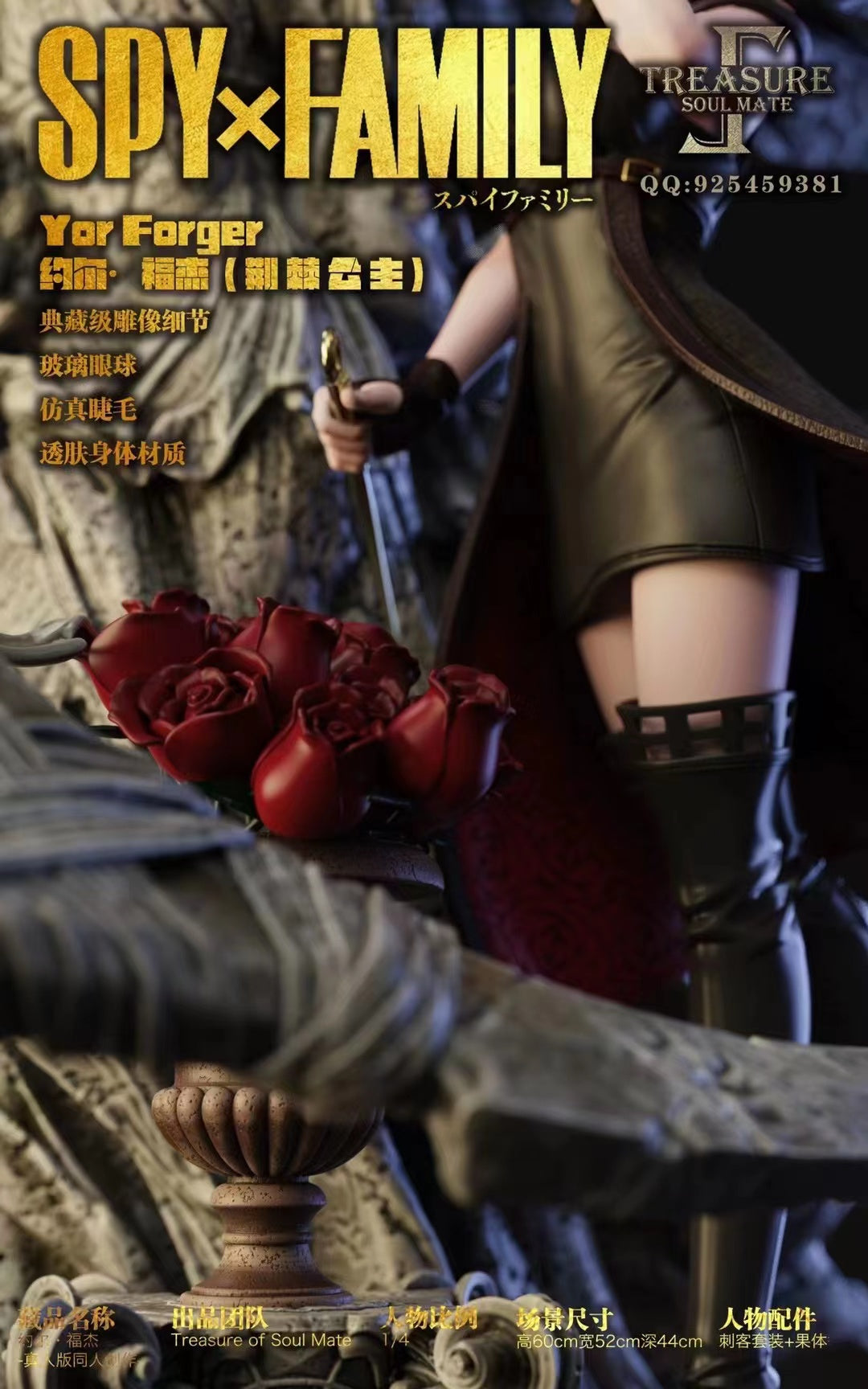 Treasure of Soul Mate Studio - Yor Forger [2 Variants][1/4 Scale]