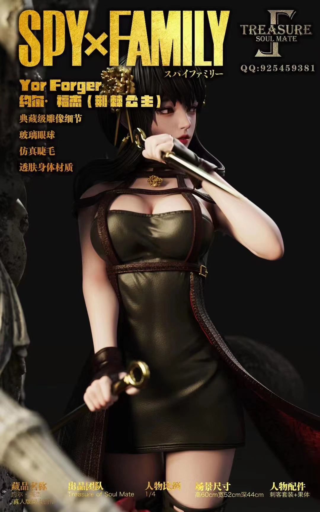 Treasure of Soul Mate Studio - Yor Forger [2 Variants][1/4 Scale]
