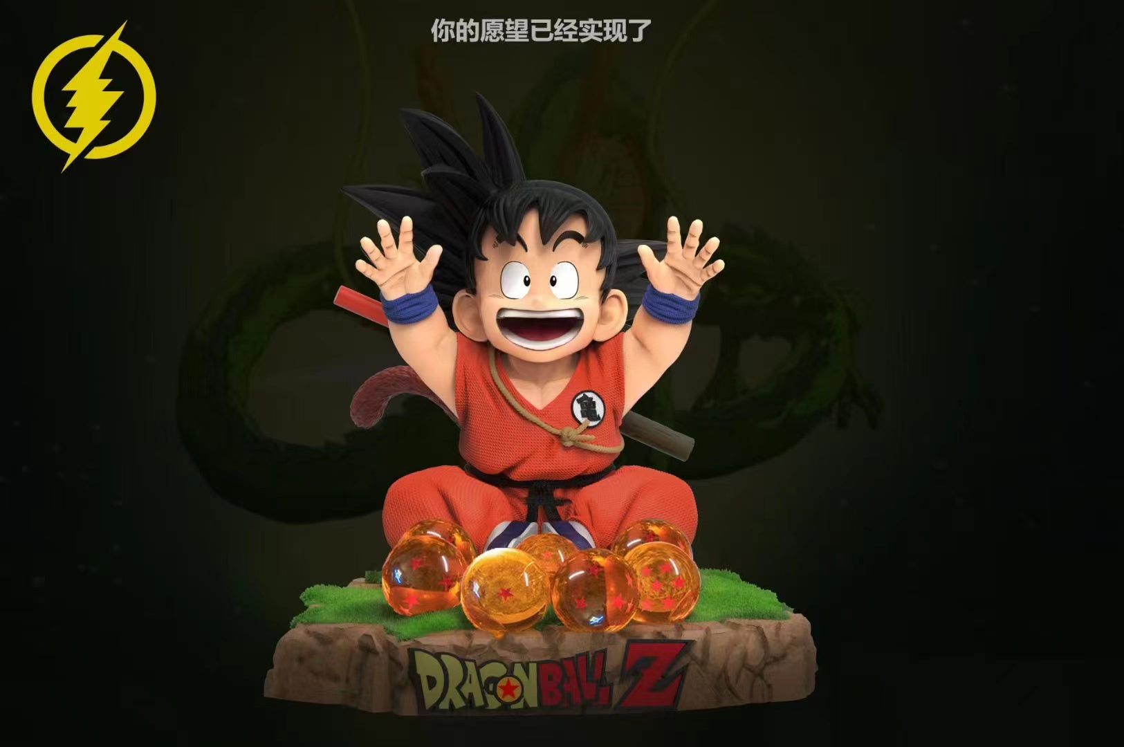 ShanDianMoWan Studio - Son Goku Making a Wish [Red Version / Yellow Version]