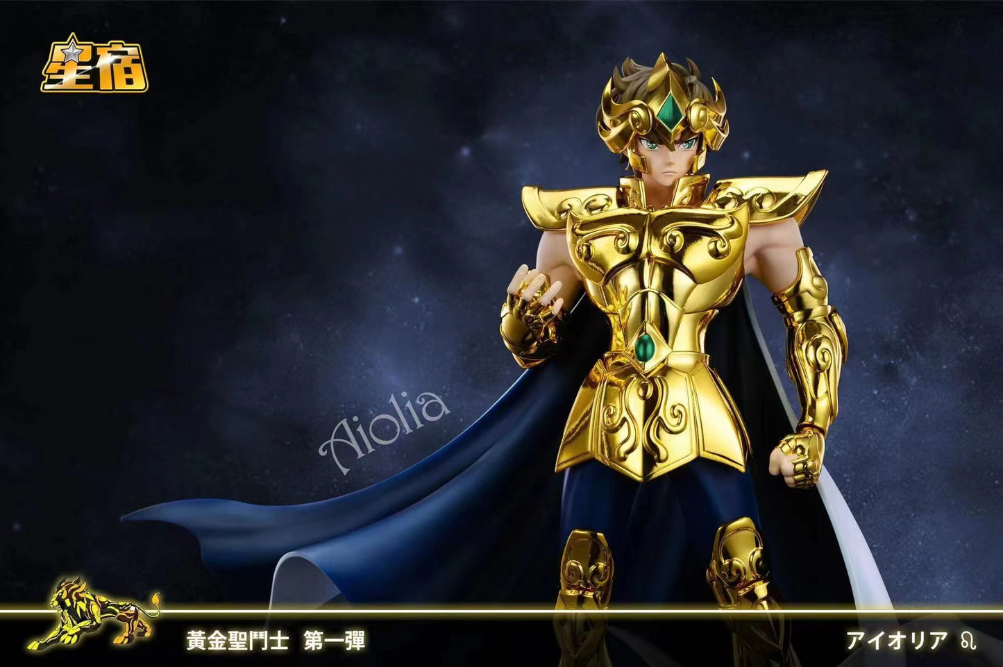 XingSu Studio - Aiolia [2 Variants]