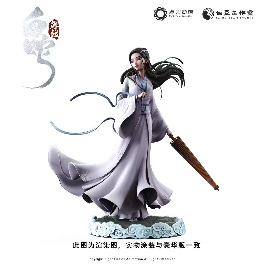 Fairy Bean Studio X Light Chaser Animation - Xiao-Qing (Verta) & Xiao-Bai (Blanca) [3 Variants] 